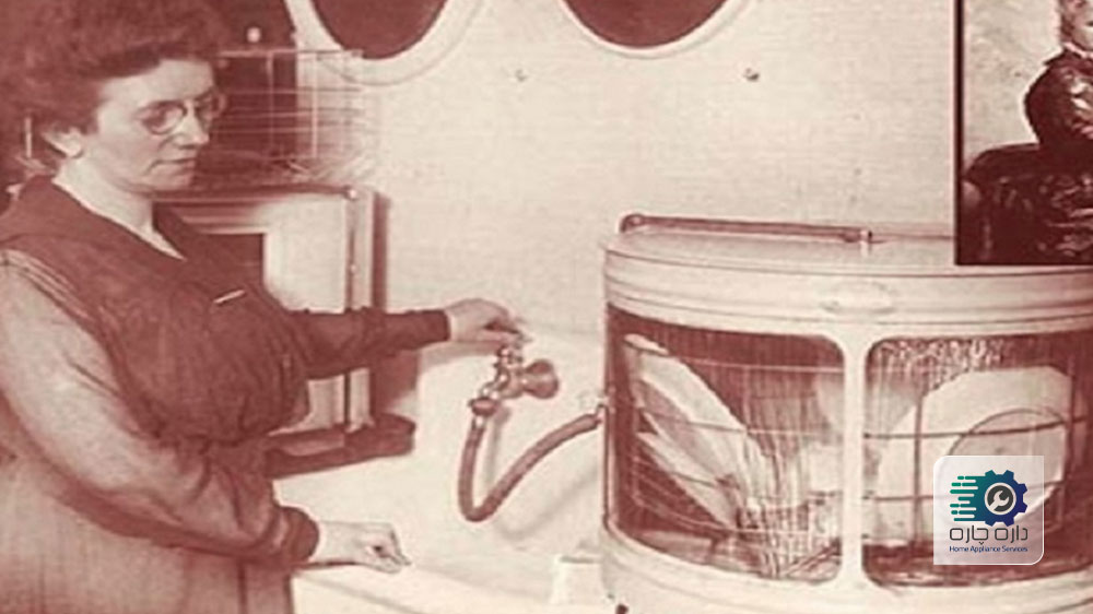 اولین مخترع ماشین ظرفشویی در کنار اختراعش ایستاده است