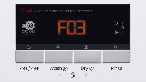 صفحه نمایش ماشین لباسشویی بوش که ارور F03 را نمایش می دهد