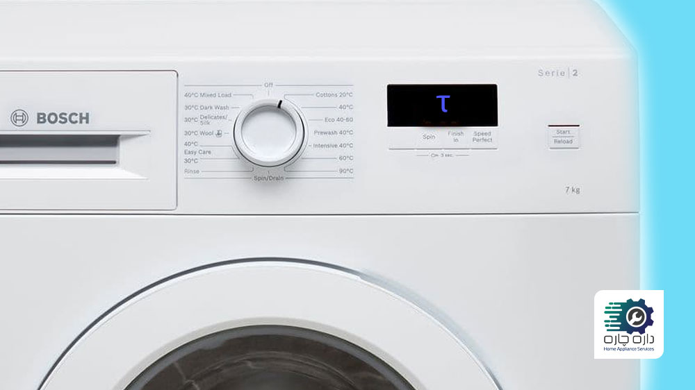 نمایش نماد τ در صفحه نمایش ماشین لباسشویی بوش