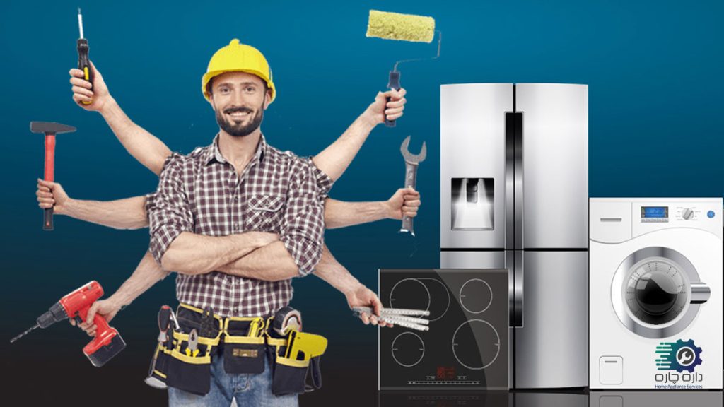 فواید تعمیرات لوازم خانگی