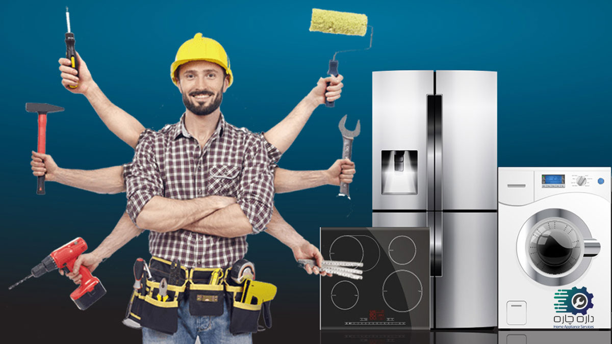 فواید تعمیرات لوازم خانگی