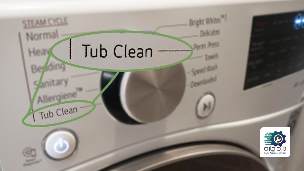 برنامه “Tub Clean” در ماشین لباسشویی ال جی با بزرگنمایی نشان داده شده