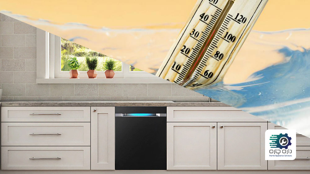 دمای آب در ماشین ظرفشویی سامسونگ