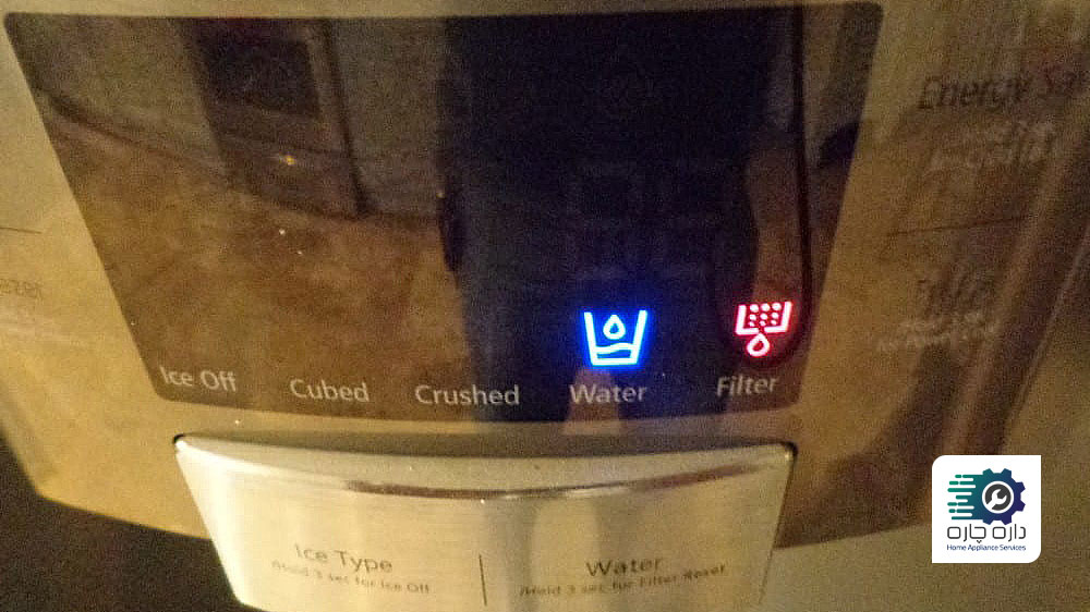 چراغ نشانگر فیلتر آب در یخچال فریزر می تگ قرمز است