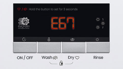 نمایشگر ماشین لباسشویی فریجیدر کد ارور E67 را نشان می دهد.