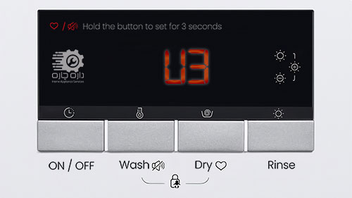 نمایشگر ماشین لباسشویی هایر کد ارور U3 را نشان می دهد.