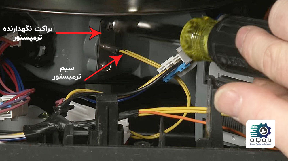 یک نفر در حال باز کردن براکت نگهدارنده ترمیستور ماشین ظرفشویی سامسونگ