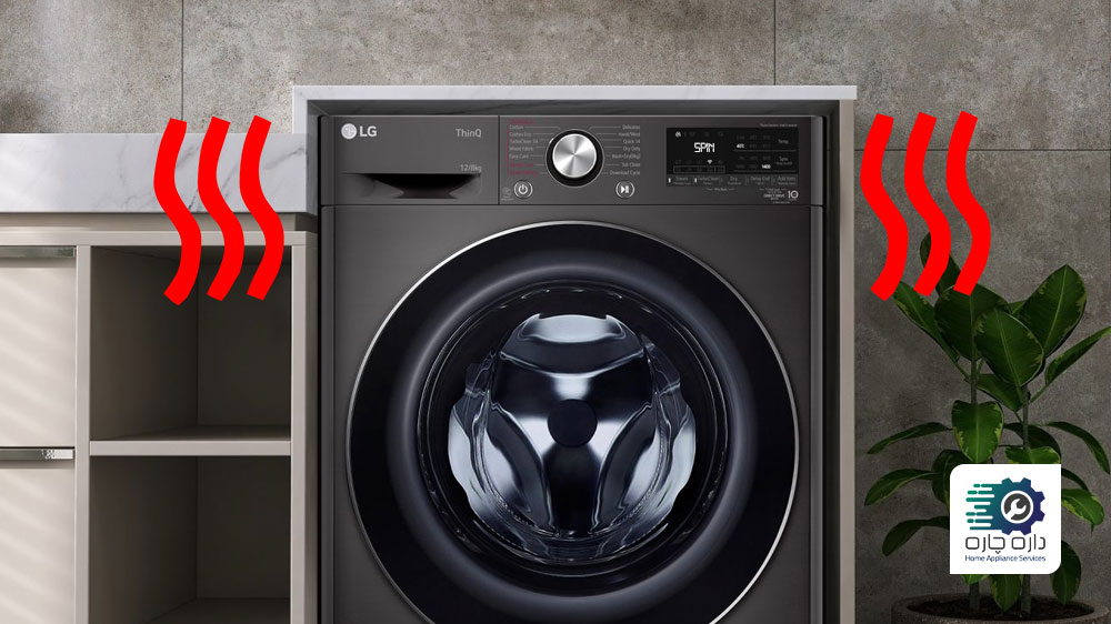 ماشین لباسشویی ال جی هنگام خشک کردن لرزش دارد