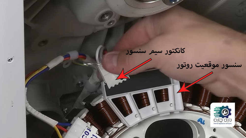 شخصی در حال جدا کردن کانکتور سیم سنسور موقعیت روتور ماشین لباسشویی ال جی