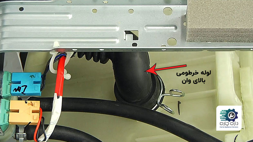 لوله خرطومی بالای وان ماشین لباسشویی Samsung