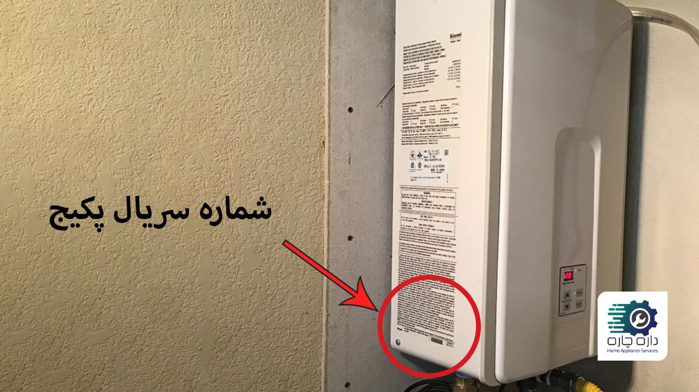 شماره سریال در پکیج و آب گرمکن