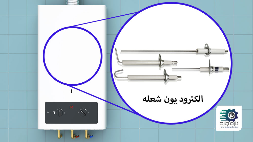 الکترود یون شعله آبگرمکن دیواری