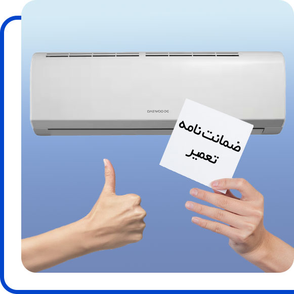 daewoo-air-conditioner-repair-guarantee شخصی ضمانت نامه تعمیر کولر گازی دوو را در دست گرفته