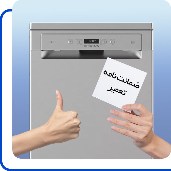 ariston-dishwasher-machine-repair-guarantee شخصی ضمانت نامه ماشین ظرفشویی آریستون را در دست گرفته