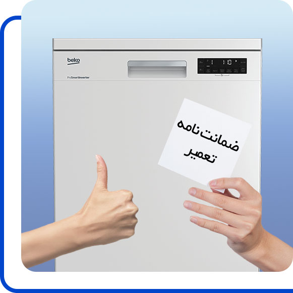 beko-dishwasher-machine-repair-guarantee شخصی ضمانت نامه ماشین ظرفشویی بکو را در دست گرفته