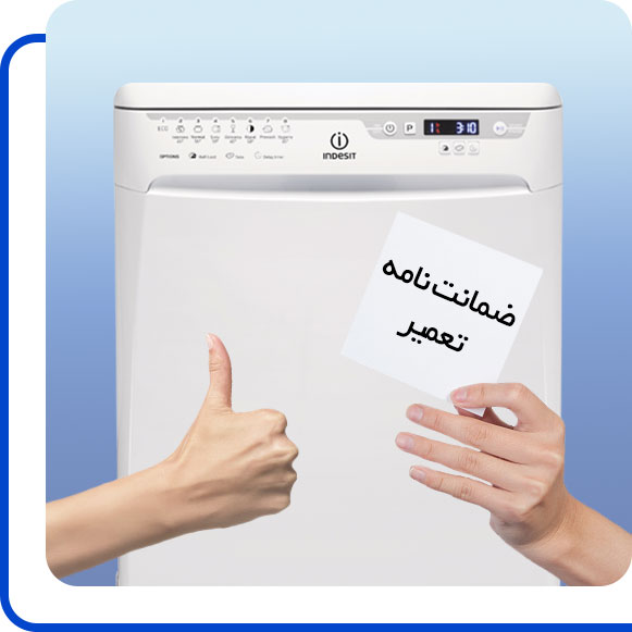indesit-dishwasher-machine-repair-guarantee شخصی ضمانت نامه ماشین ظرفشویی ایندزیت را در دست گرفته