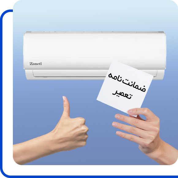 zaneti-air-conditioner-repair-guarantee شخصی ضمانت نامه تعمیر کولر گازی زانتی را در دست گرفته