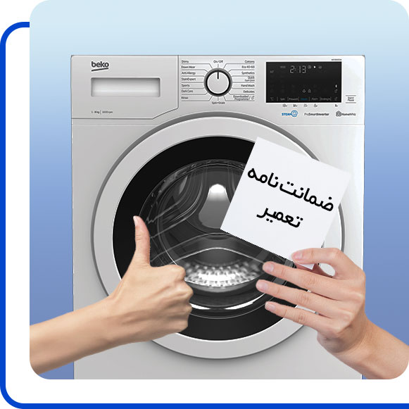 beko-washing-machine-repair-guarantee شخصی ضمانت نامه ماشین لباسشویی بکو را در دست گرفته