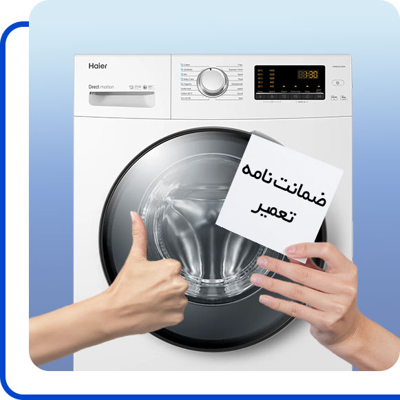 haier-washing-machine-repair-guarantee شخصی ضمانت نامه ماشین لباسشویی هایر را در دست گرفته