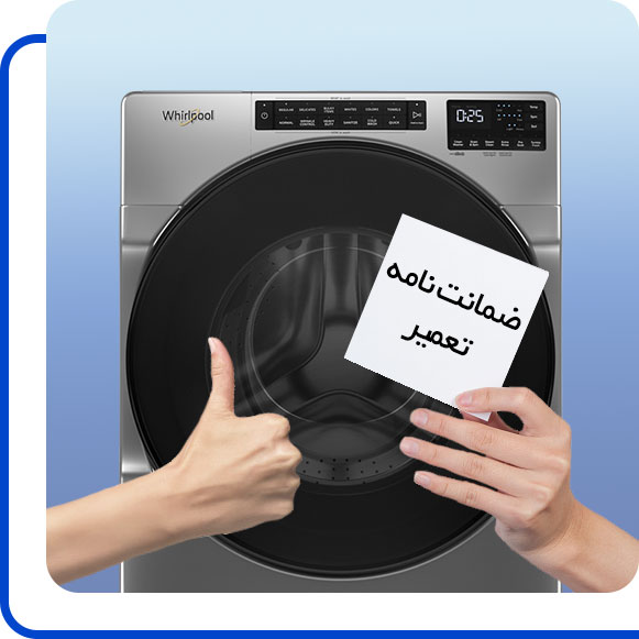whirlpool-washing-machine-repair-guarantee شخصی ضمانت نامه ماشین لباسشویی ویرپول را در دست گرفته