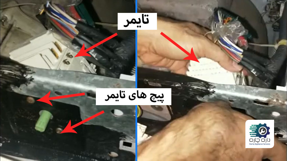 شخصی در حال بیرون آوردن تایمر ماشین لباسشویی