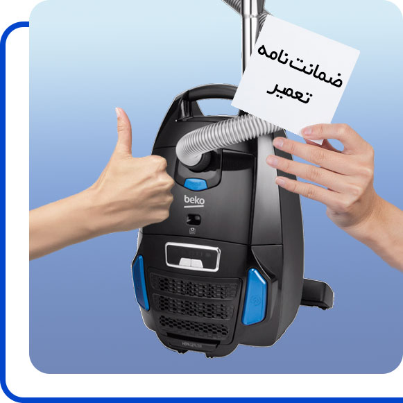 beko-vacuum-cleaner-repair-guarantee شخصی ضمانت نامه تعمیر جاروبرقی بکو را در دست گرفته