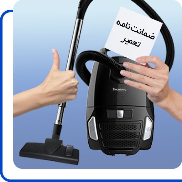 bloomberg-vacuum-cleaner-repair-guarantee شخصی ضمانت نامه تعمیر جاروبرقی بلومبرگ را در دست گرفته
