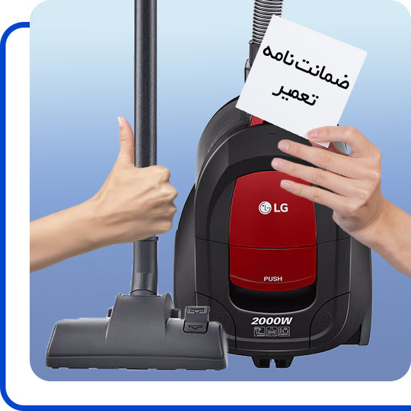 lg-vacuum-cleaner-repair-guarantee شخصی ضمانت نامه تعمیر جاروبرقی ال جی را در دست گرفته